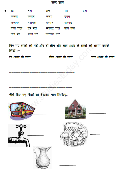 hindi assignment for class 1